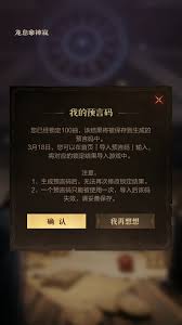 龙息神寂预言召唤玩法是什么
