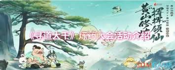 寻道大千炼药大会药师对决活动怎么玩
