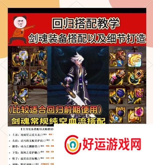 米斯特汀剑魂性能如何？适合哪些玩家使用？