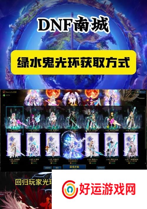 dnf装扮光环领取条件是什么？如何领取装扮光环？