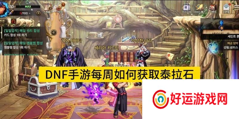 地下城泰拉石快速获取的方法有哪些？