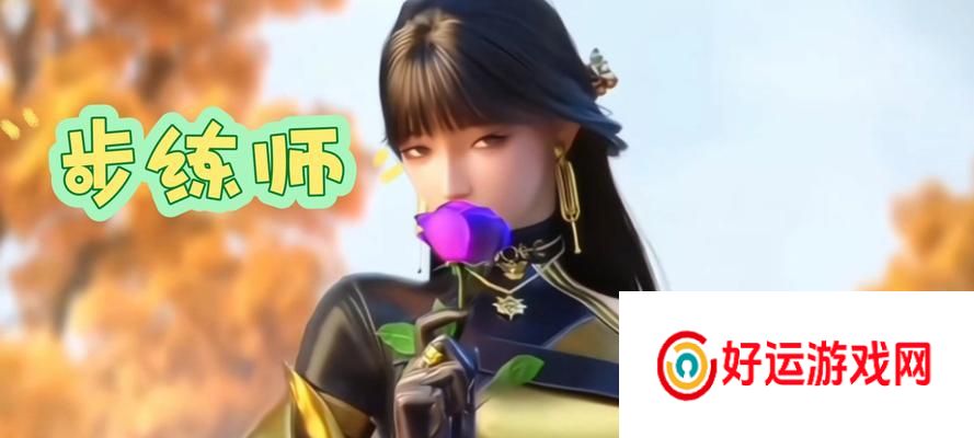 cf单人练习身法的创建步骤是什么？如何有效练习身法？