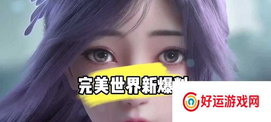 完美世界特别篇166将于何时播出？