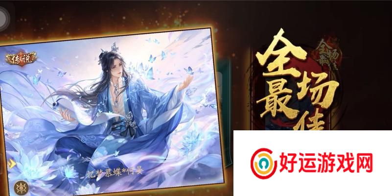 三国杀何晏最强技能是什么？技能搭配有何建议？