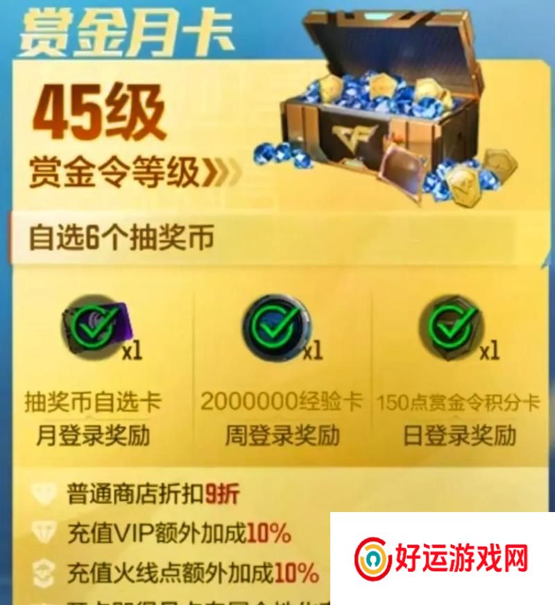 CF月卡每天能领多少钻石？如何最大化利用？