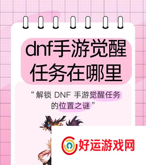 DNF任务提示关闭方法是什么？如何避免干扰？