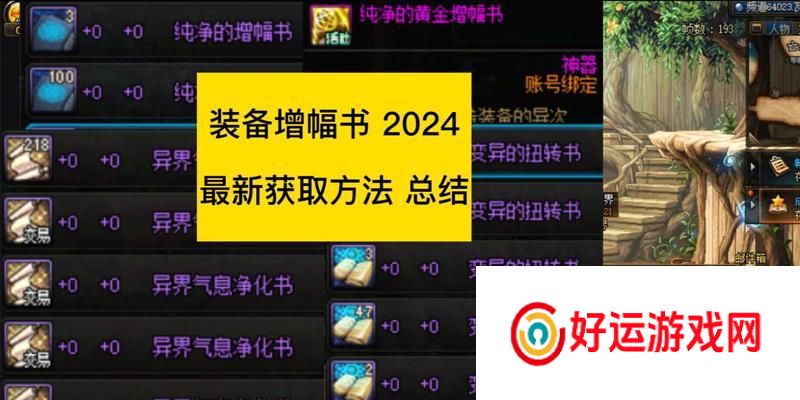dnf增幅书获取途径？增幅书使用有什么技巧？