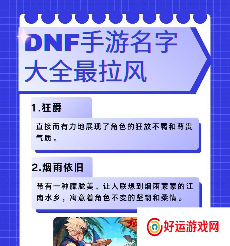 地下城队伍起名有哪些创意？