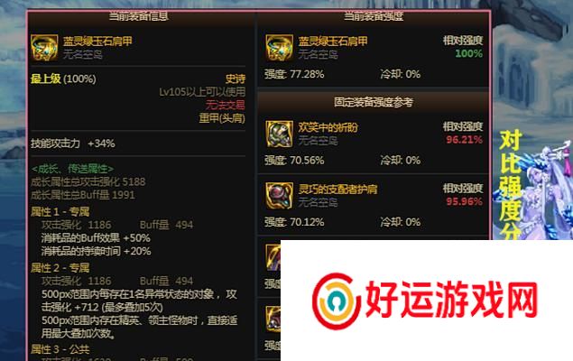 地下城肩甲适合打哪种卡片？