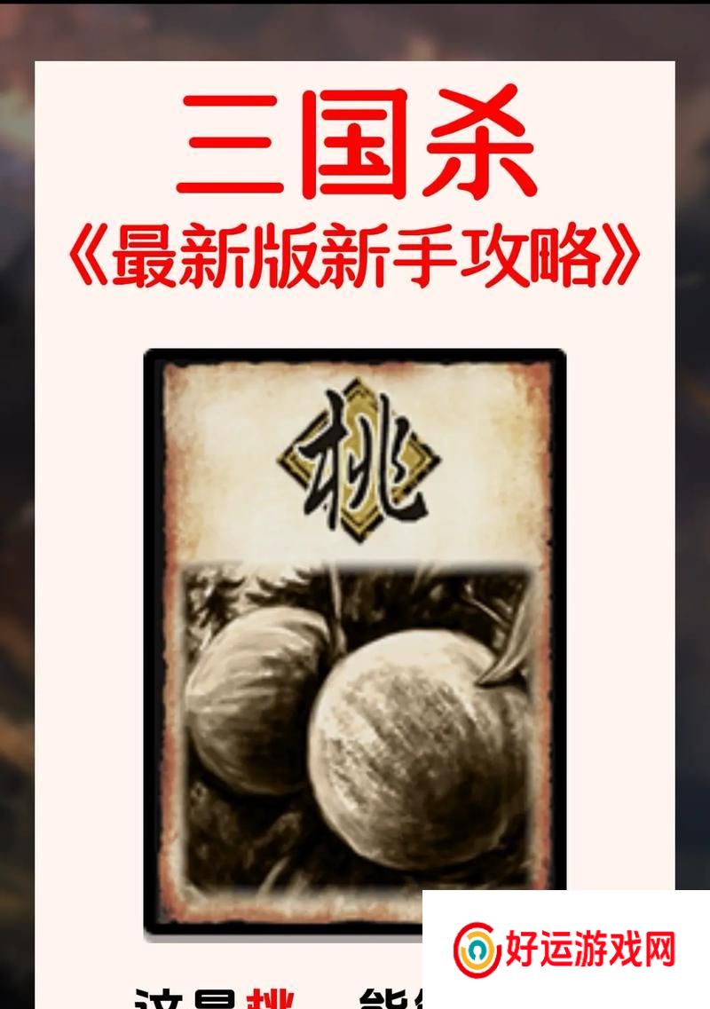 三国杀怎么用手气卡？使用时机和效果如何？