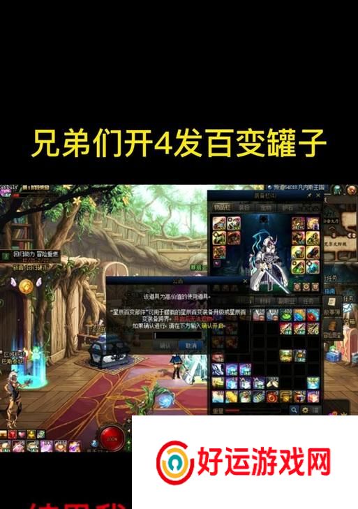 如何正确开启地下城百变装备的罐子？