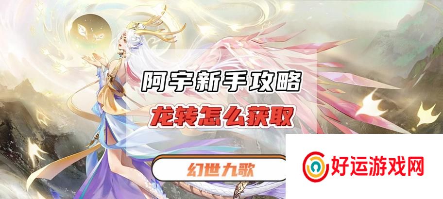 魔域龙魂合成方法是什么？合成龙魂时常见问题有哪些？