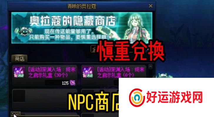 dnf月底活动需要兑换哪些物品？兑换流程是什么？