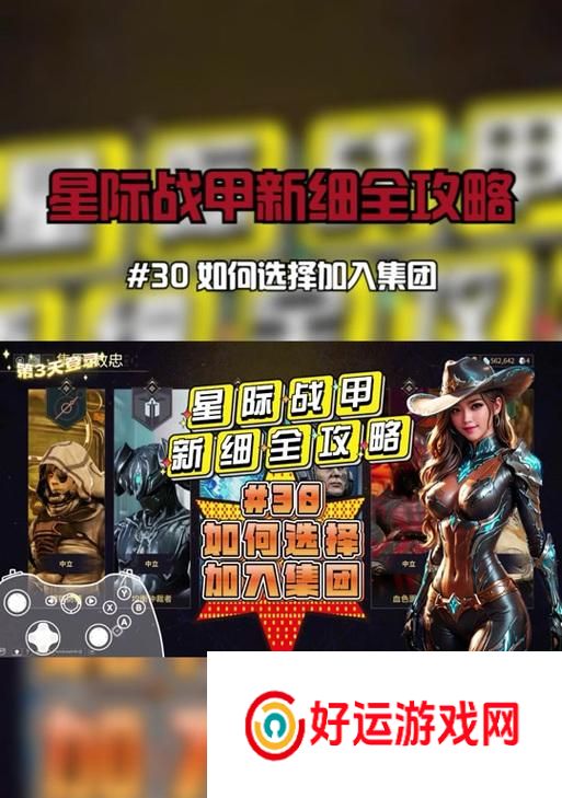 星际战甲怎么查看组队聊天？组队聊天的设置方法是什么？