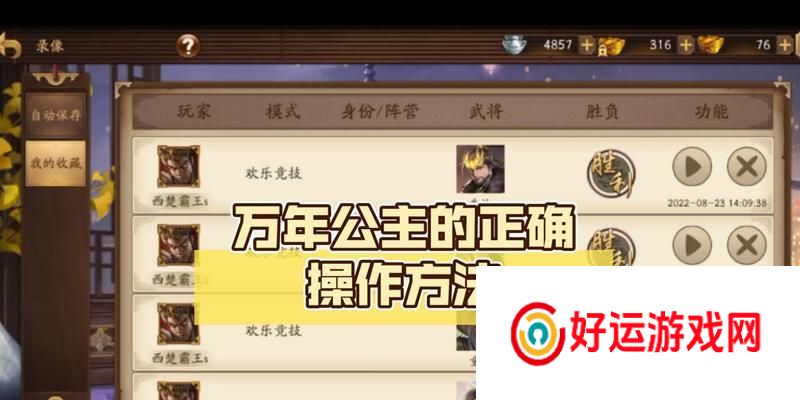 万年公主在三国杀中如何获得？
