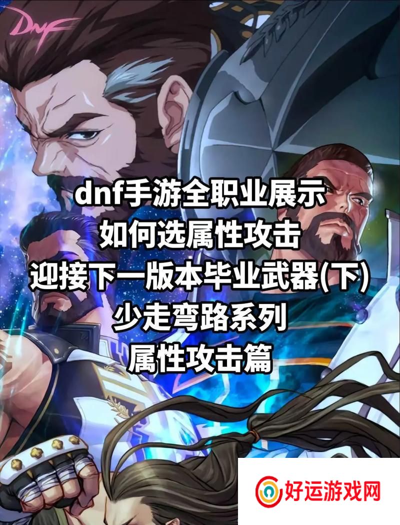 dnf哪种属性攻击更优？如何选择最佳属性攻击？