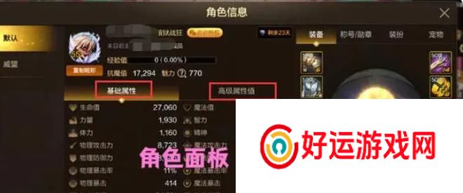 地下城中属性强度如何提升？提升后对角色有何影响？
