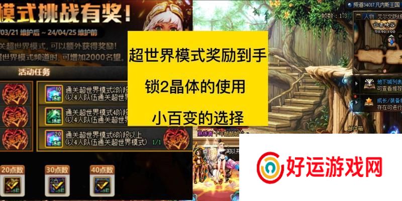 地下城2赠送的晶体有何用途？如何合理使用？